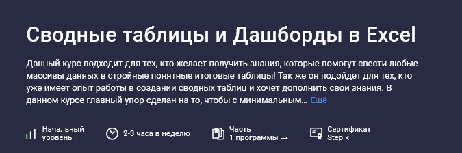 [Лариса Зубенкова] [Stepik] Сводные таблицы и Дашб_0.png